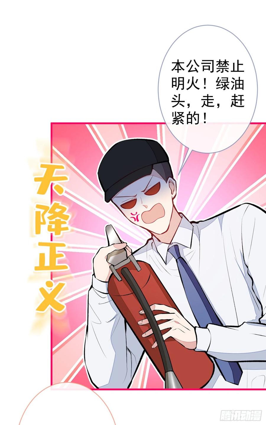 又被男神撩上热搜 第83话 满口骚话顾亦铭 第12页