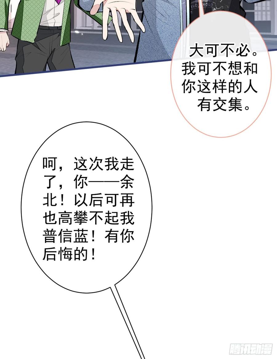 又被男神撩上热搜 第83话 满口骚话顾亦铭 第14页
