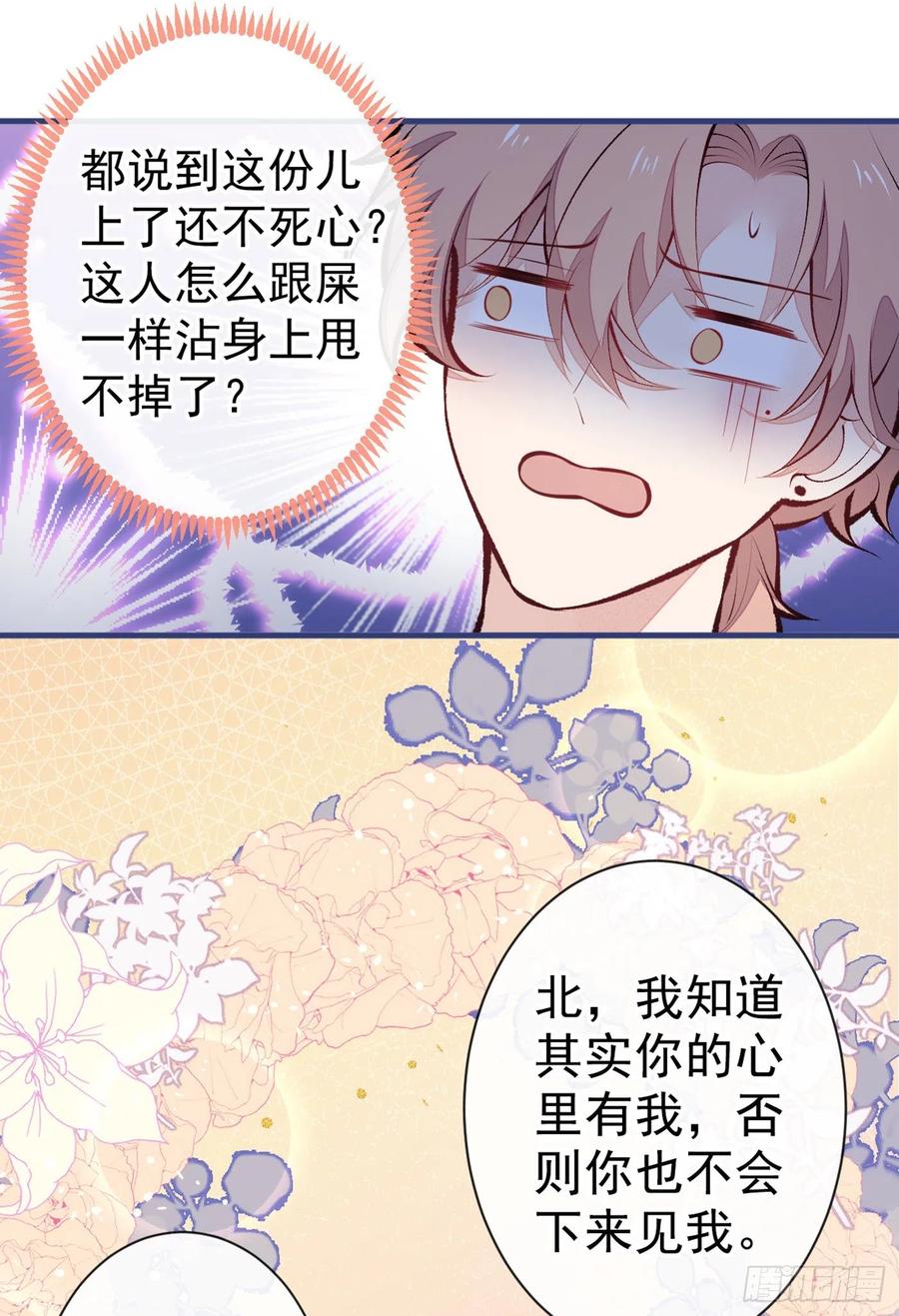 又被男神撩上热搜 第83话 满口骚话顾亦铭 第8页