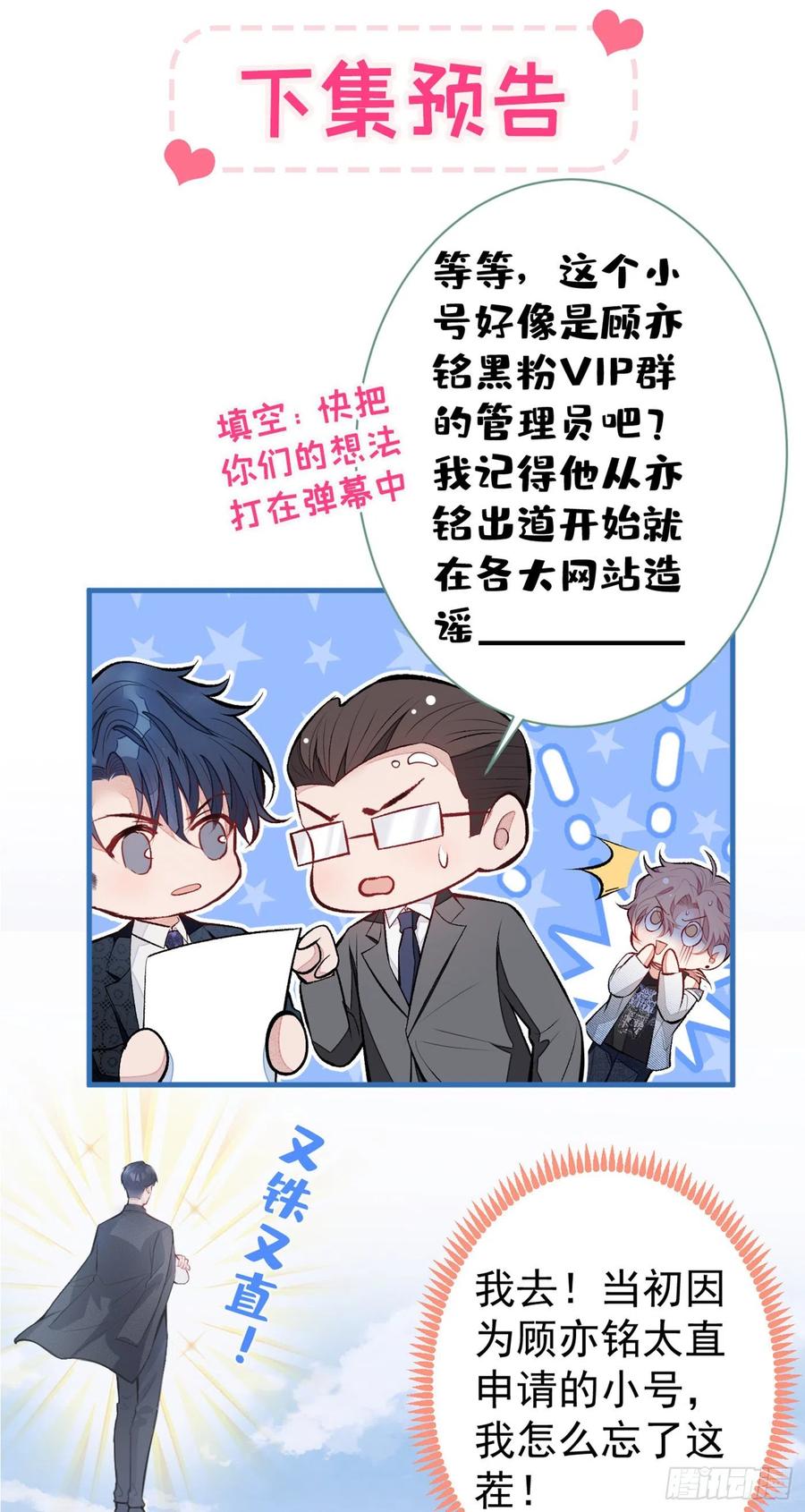 又被男神撩上热搜 第83话 满口骚话顾亦铭 第44页