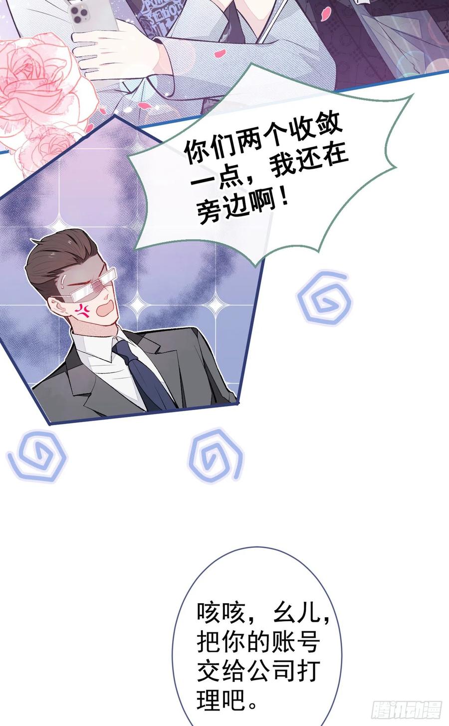 又被男神撩上热搜 第83话 满口骚话顾亦铭 第38页