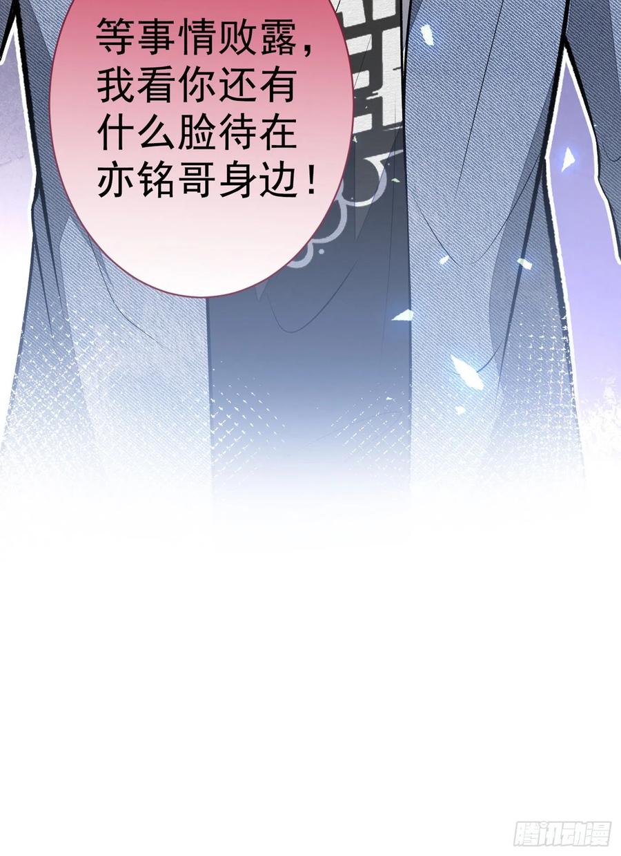又被男神撩上热搜 第83话 满口骚话顾亦铭 第32页