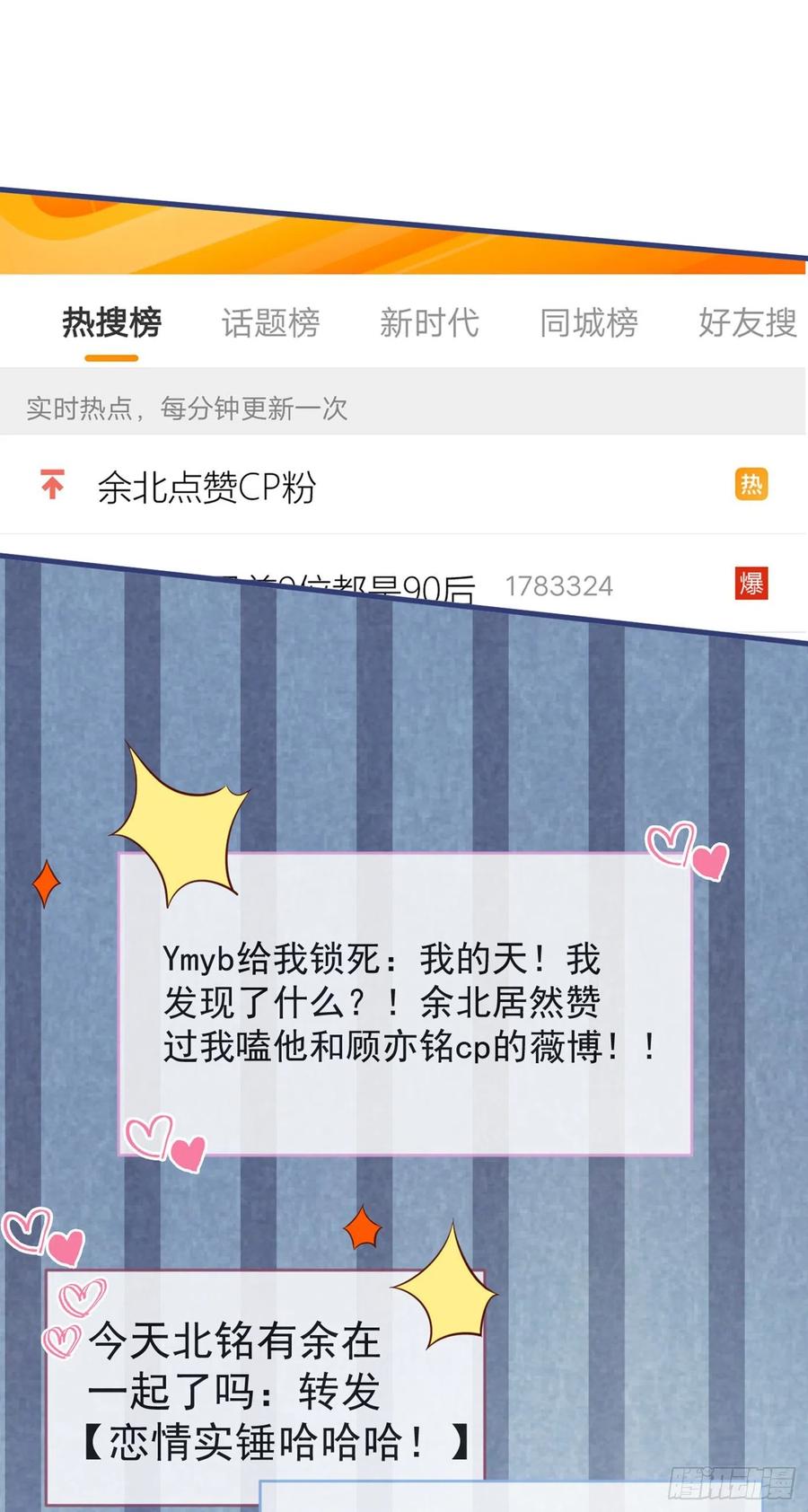 又被男神撩上热搜 第83话 满口骚话顾亦铭 第41页