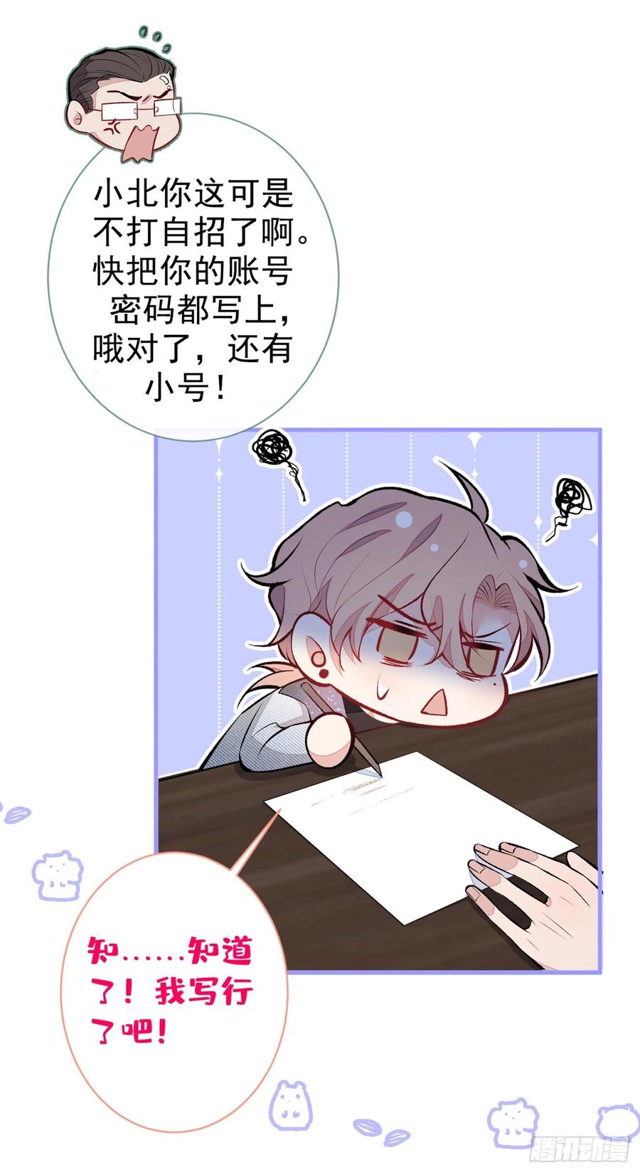 又被男神撩上热搜 第84话 回去给你好好补补~ 第2页