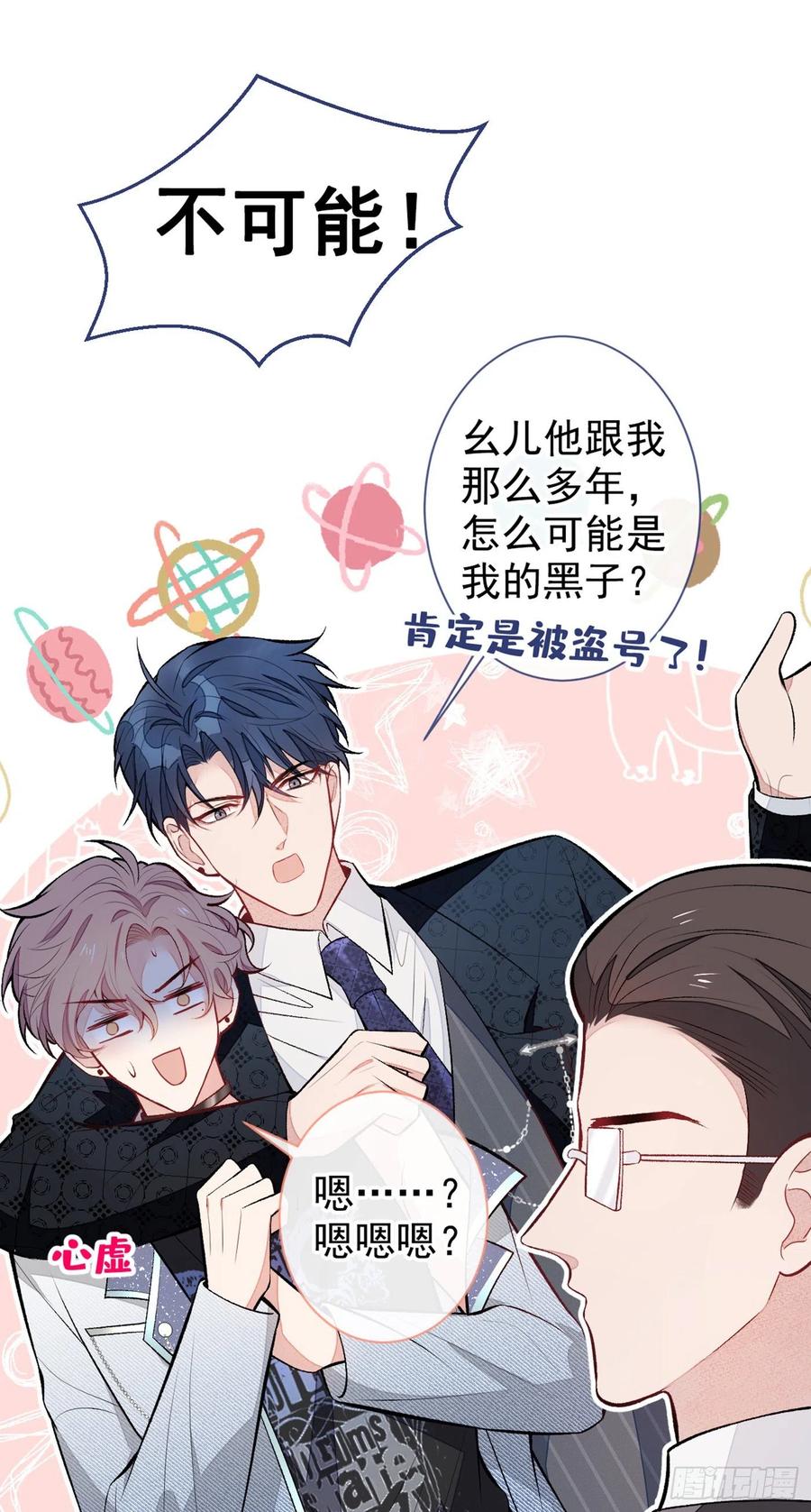 又被男神撩上热搜 第84话 回去给你好好补补~ 第12页