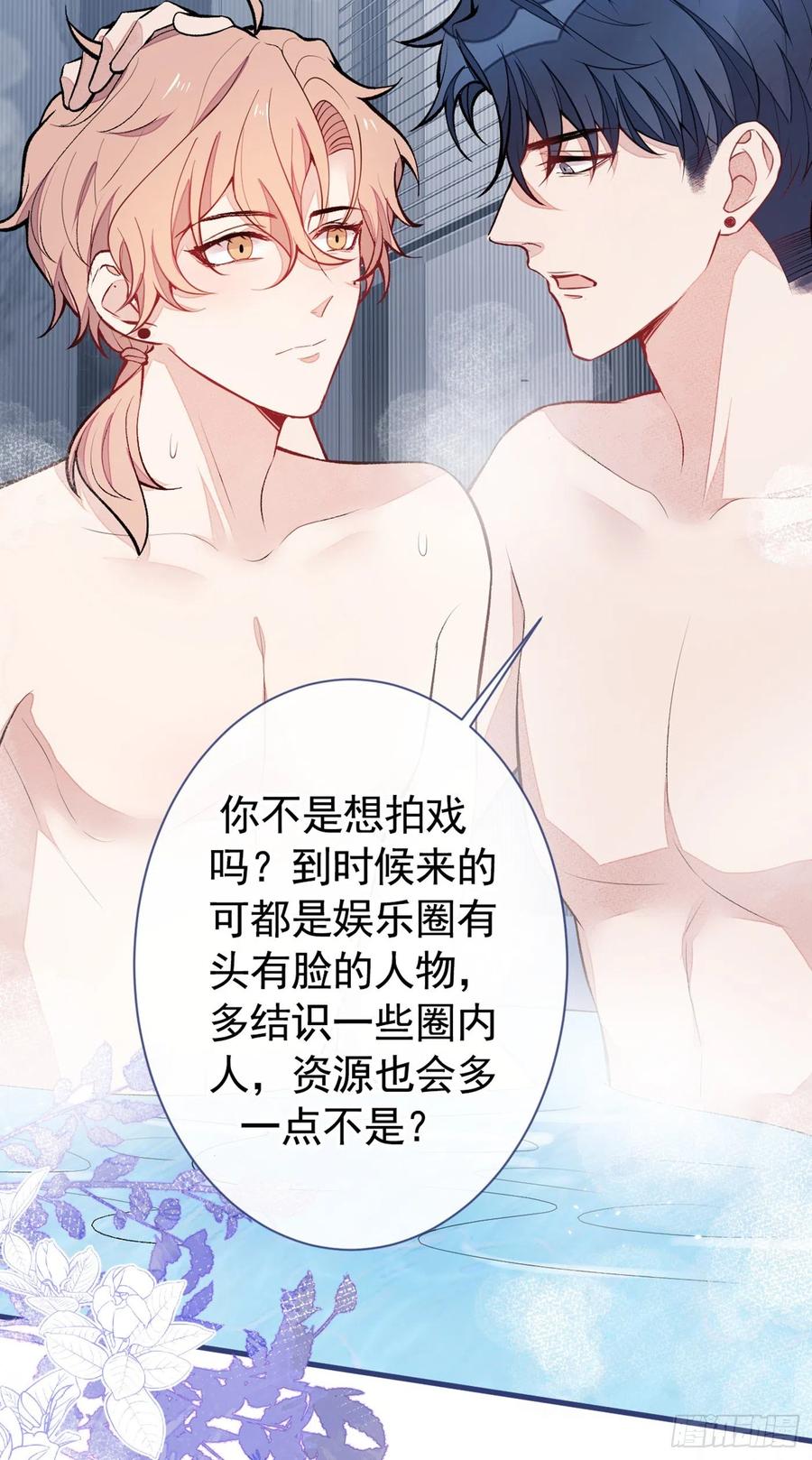 又被男神撩上热搜 第84话 回去给你好好补补~ 第42页