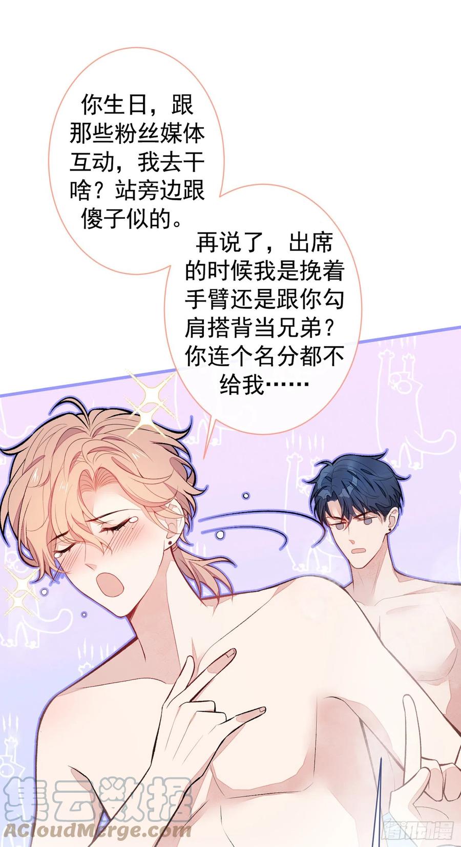 又被男神撩上热搜 第84话 回去给你好好补补~ 第40页
