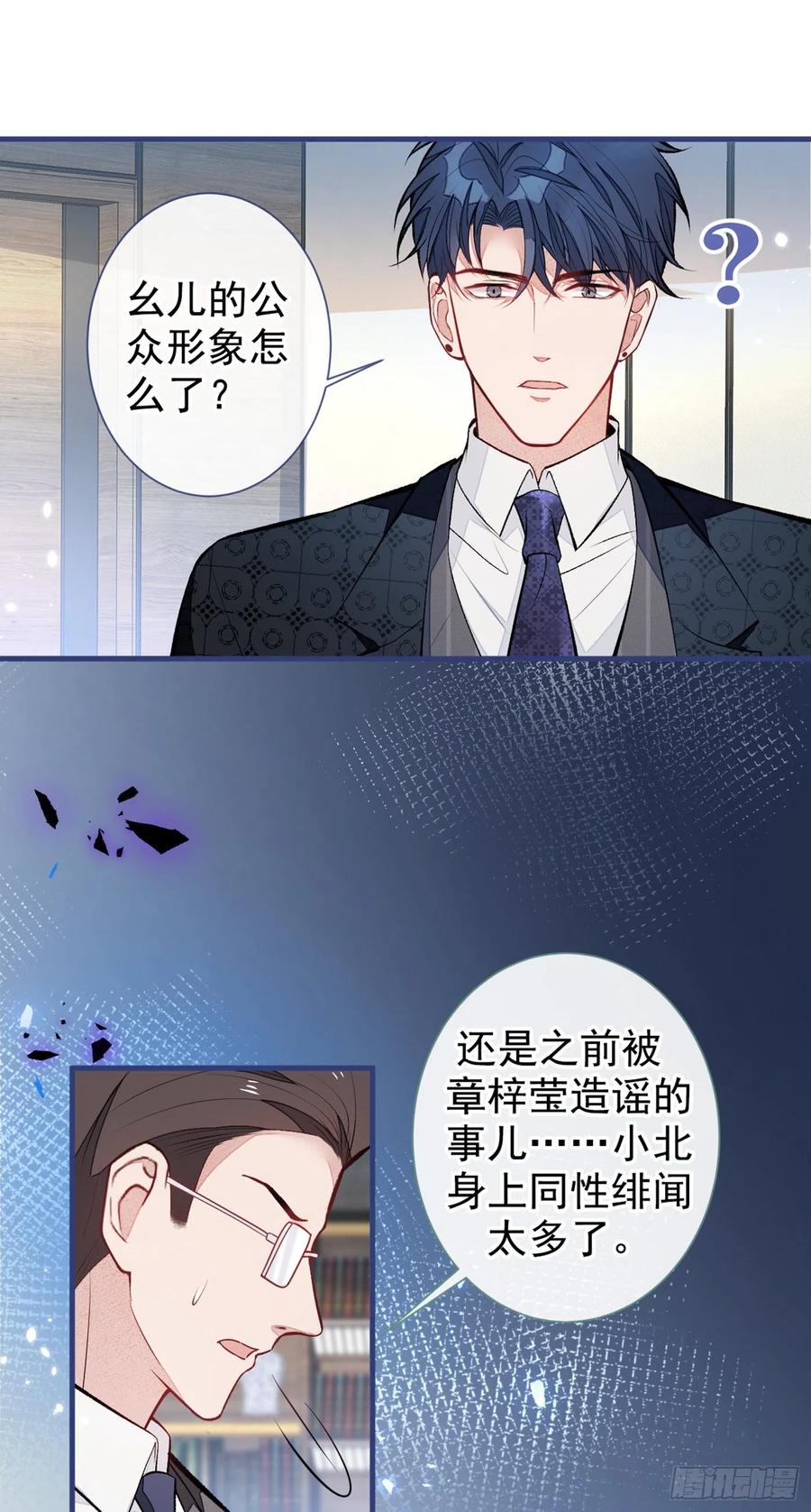 又被男神撩上热搜 第84话 回去给你好好补补~ 第5页