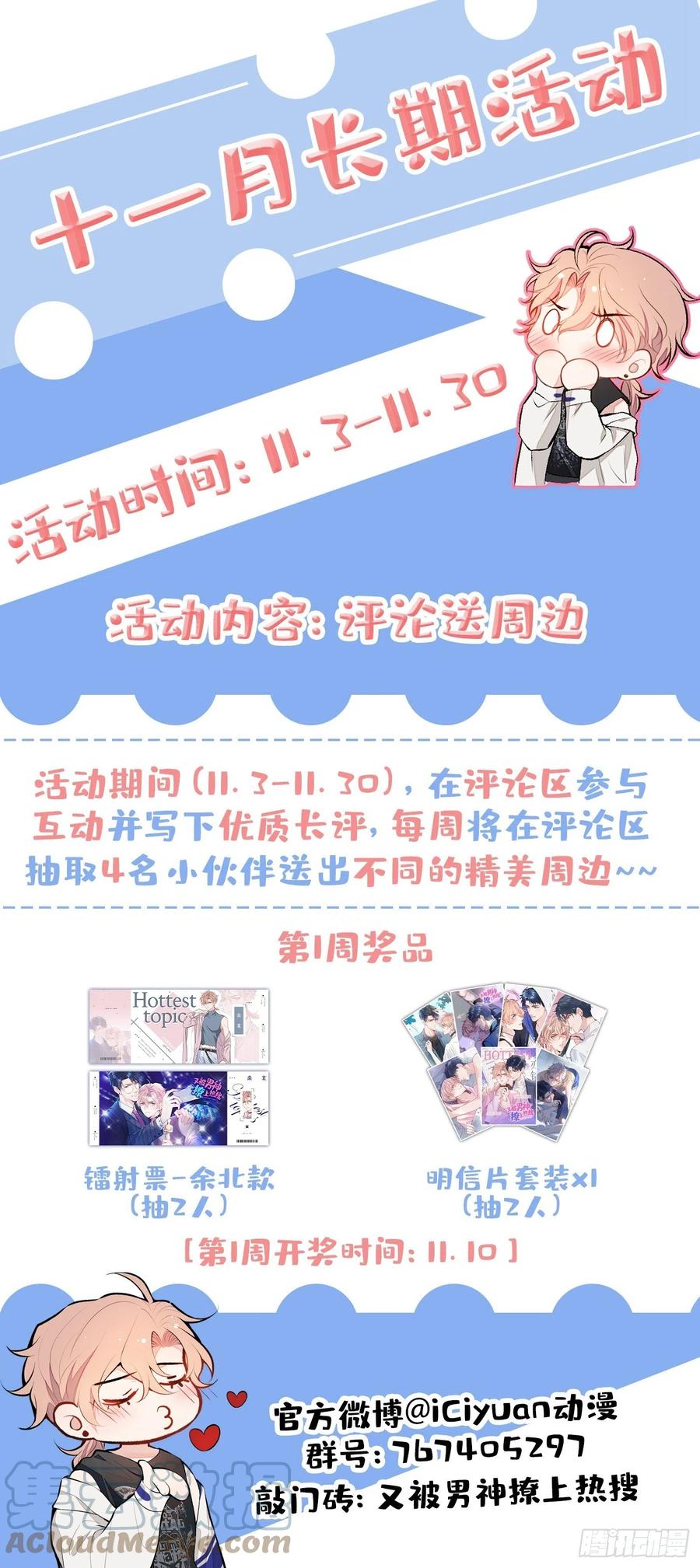 又被男神撩上热搜 第84话 回去给你好好补补~ 第49页