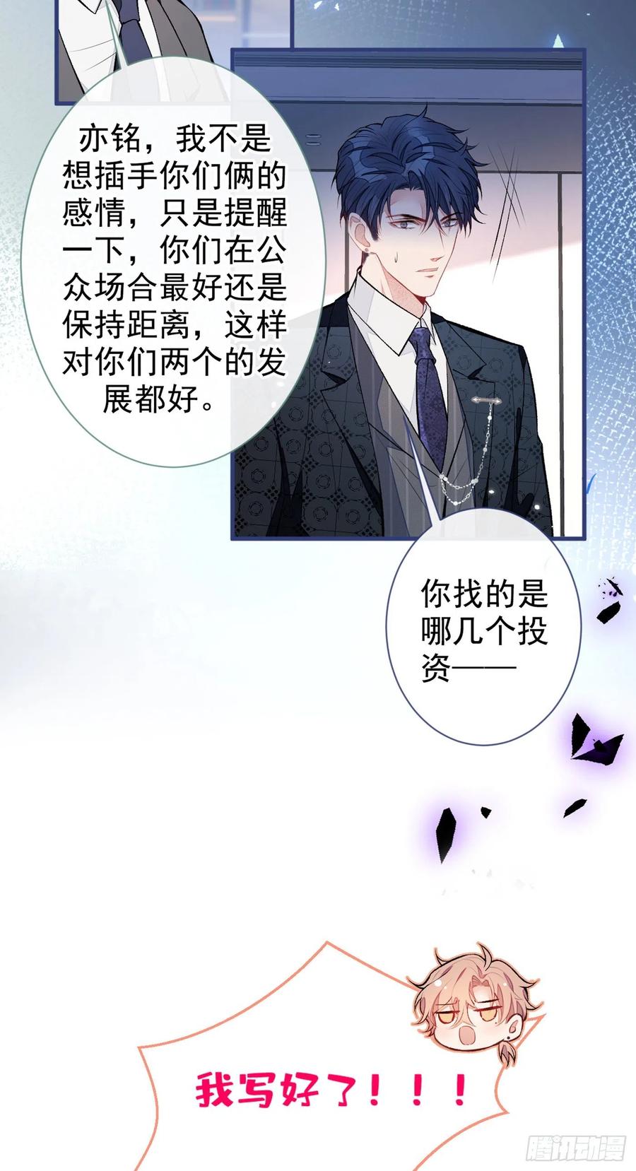又被男神撩上热搜 第84话 回去给你好好补补~ 第6页