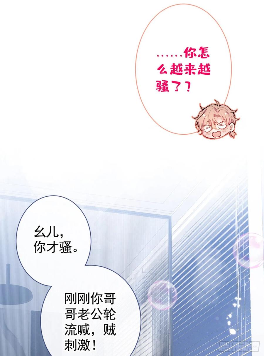 又被男神撩上热搜 第84话 回去给你好好补补~ 第29页