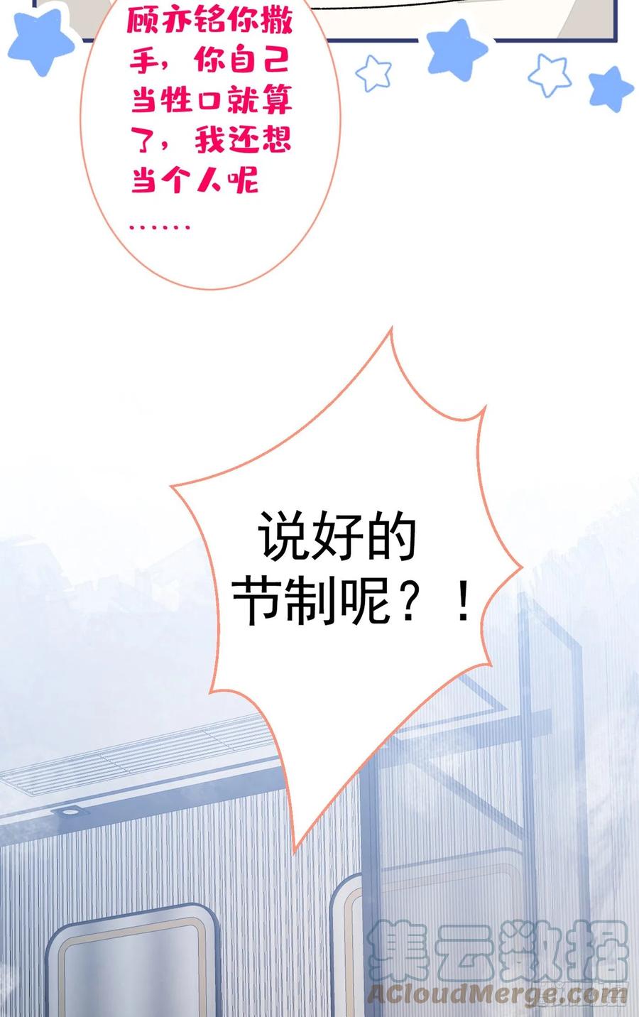 又被男神撩上热搜 第84话 回去给你好好补补~ 第34页