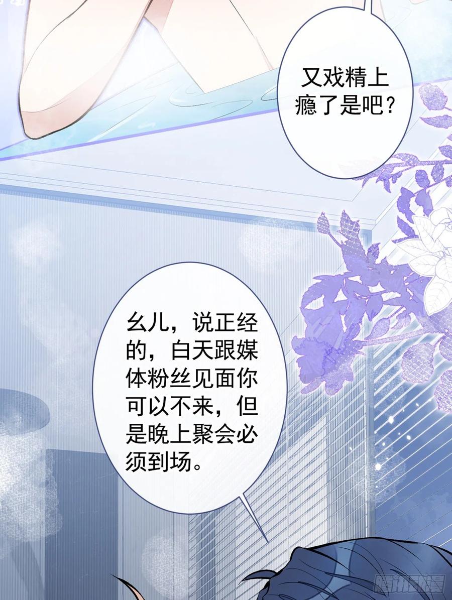 又被男神撩上热搜 第84话 回去给你好好补补~ 第41页