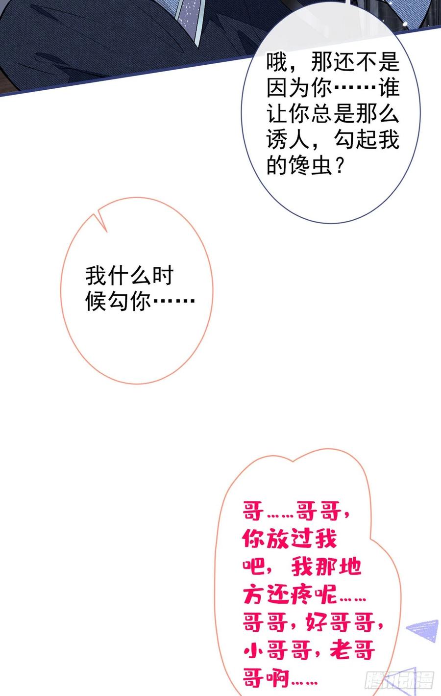 又被男神撩上热搜 第84话 回去给你好好补补~ 第20页
