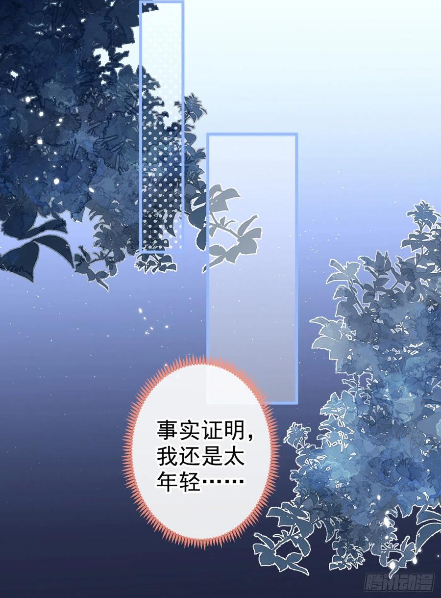又被男神撩上热搜 第84话 回去给你好好补补~ 第15页
