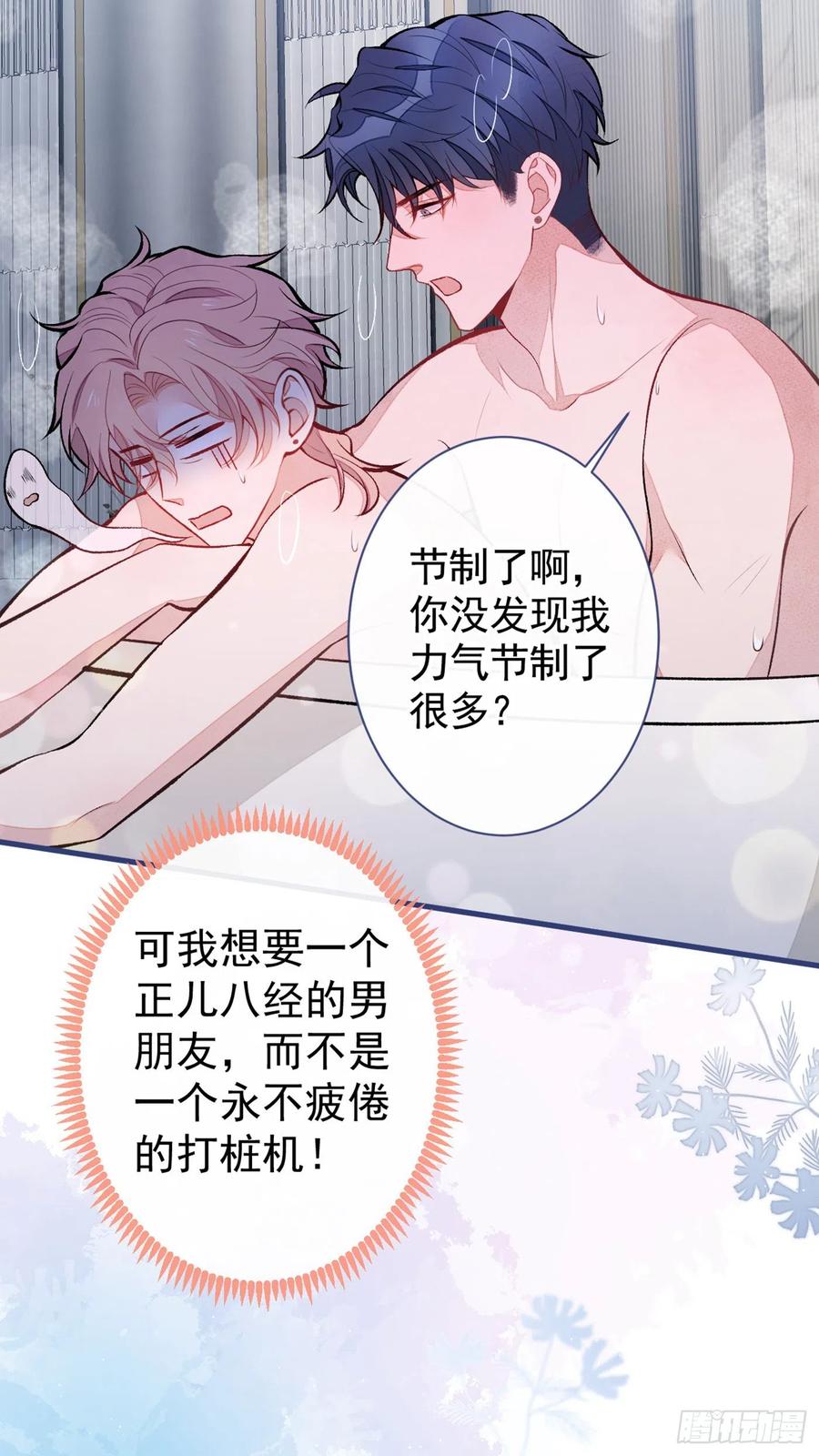 又被男神撩上热搜 第84话 回去给你好好补补~ 第35页