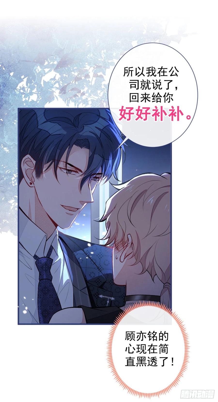 又被男神撩上热搜 第84话 回去给你好好补补~ 第18页