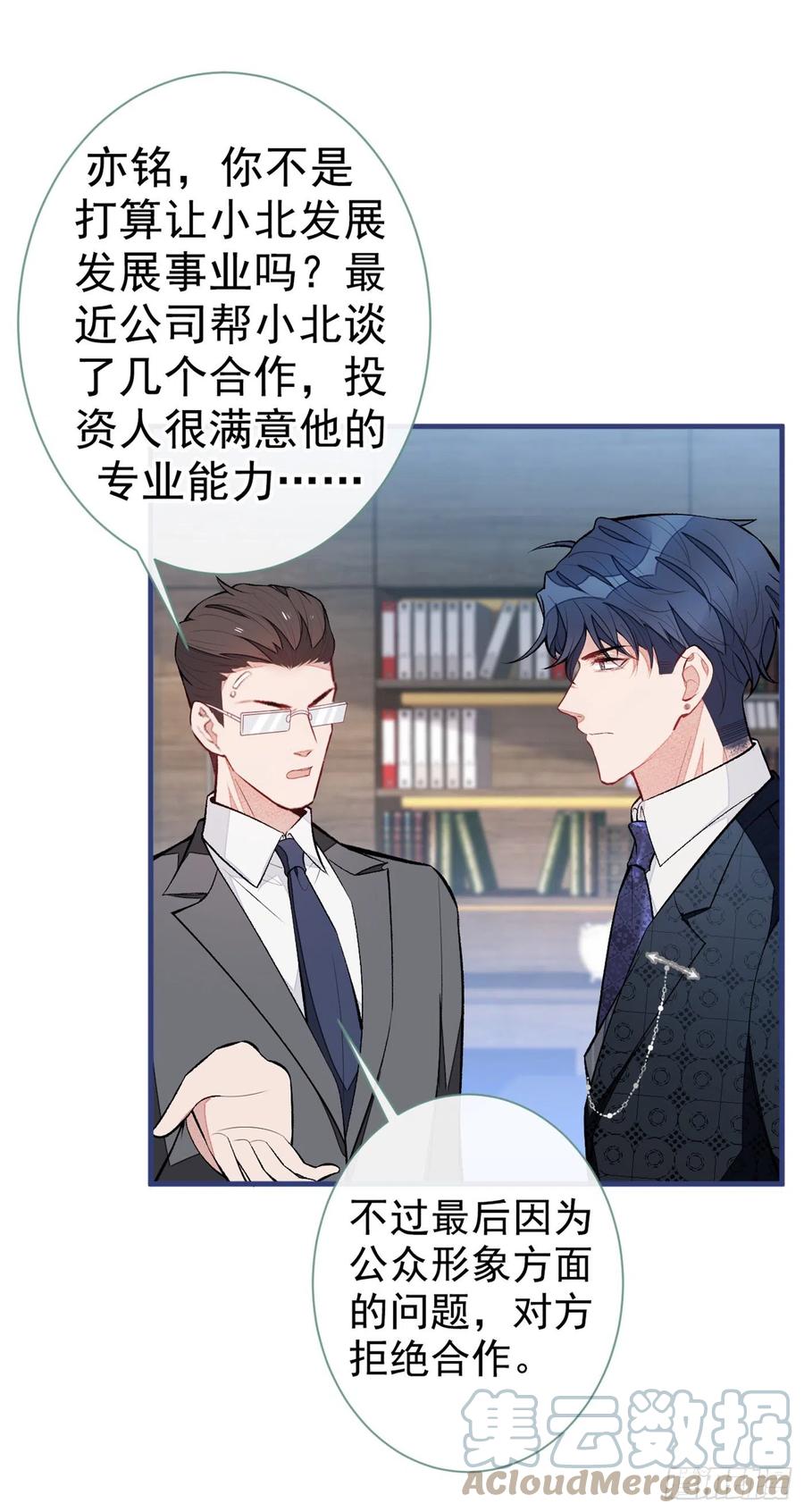 又被男神撩上热搜 第84话 回去给你好好补补~ 第4页