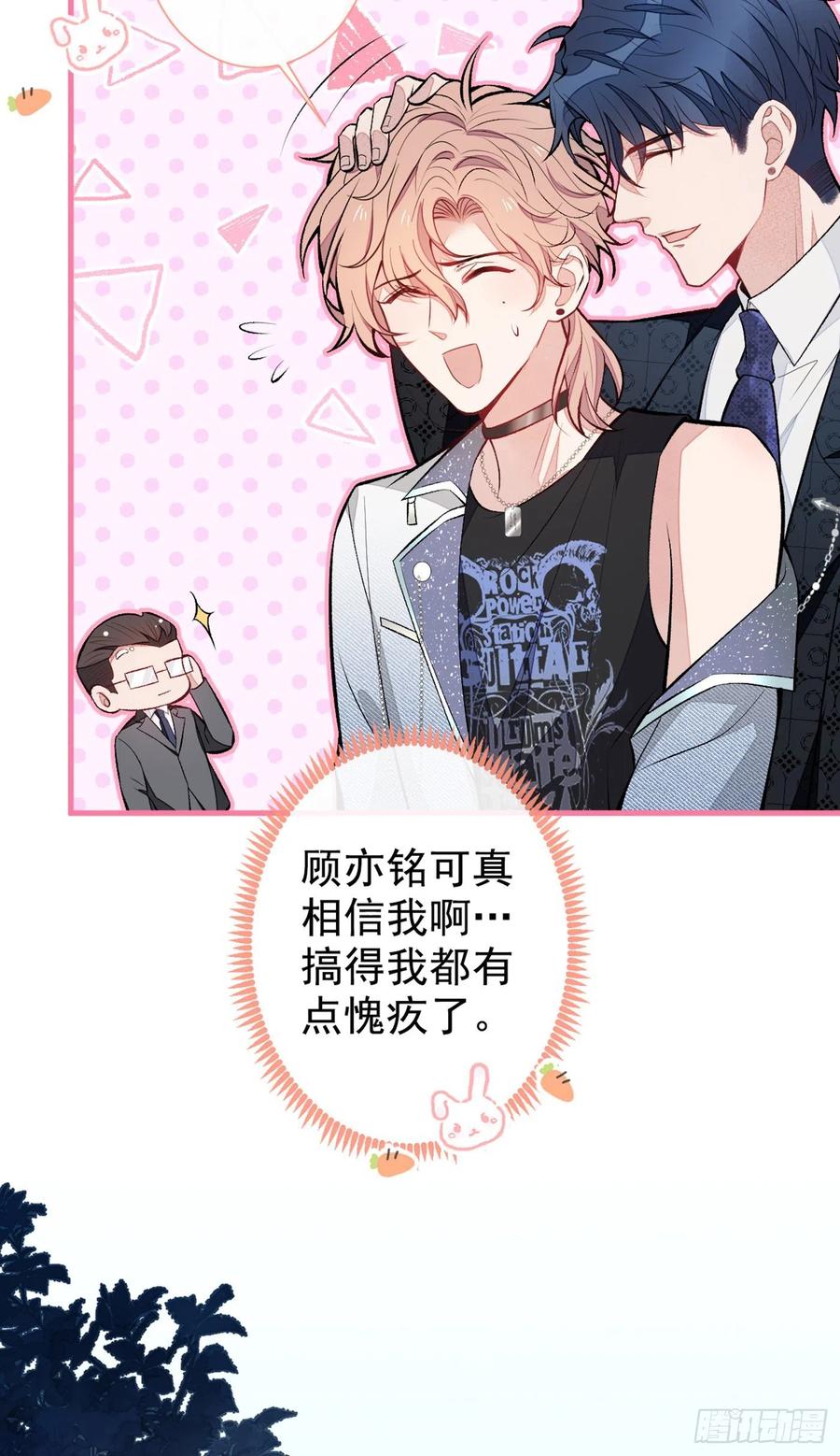 又被男神撩上热搜 第84话 回去给你好好补补~ 第14页