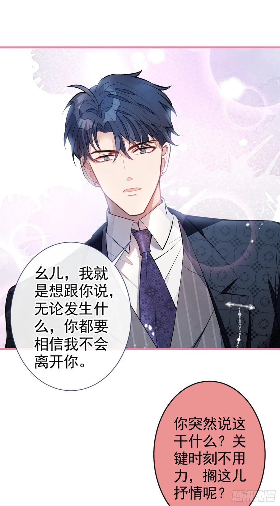 又被男神撩上热搜 第84话 回去给你好好补补~ 第23页