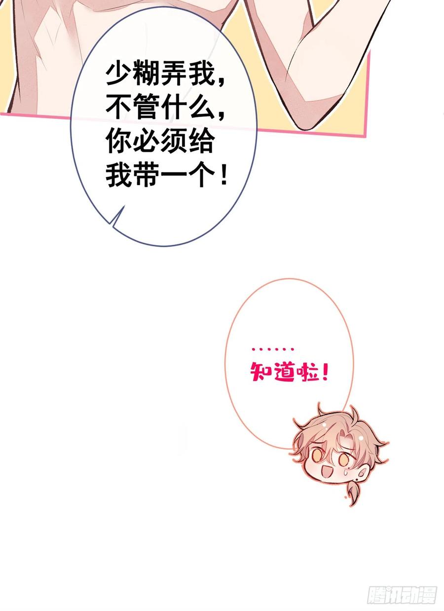 又被男神撩上热搜 第84话 回去给你好好补补~ 第45页