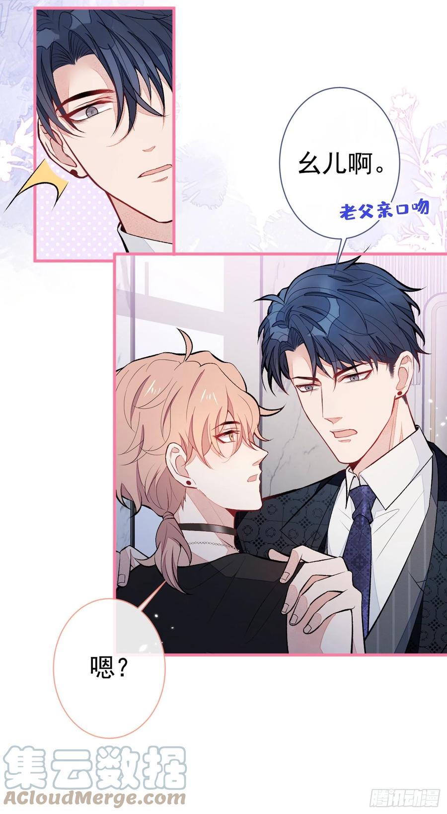 又被男神撩上热搜 第84话 回去给你好好补补~ 第22页