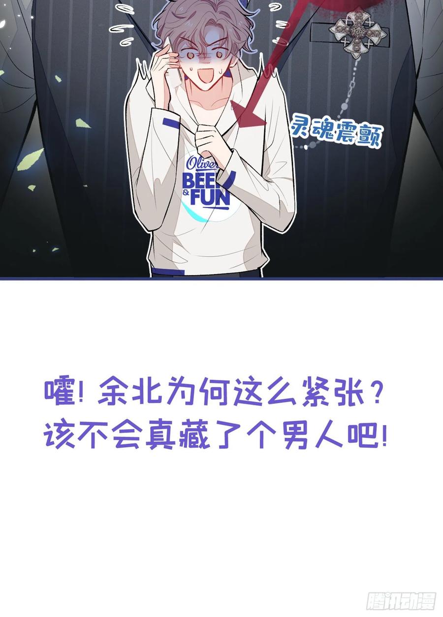 又被男神撩上热搜 第84话 回去给你好好补补~ 第48页