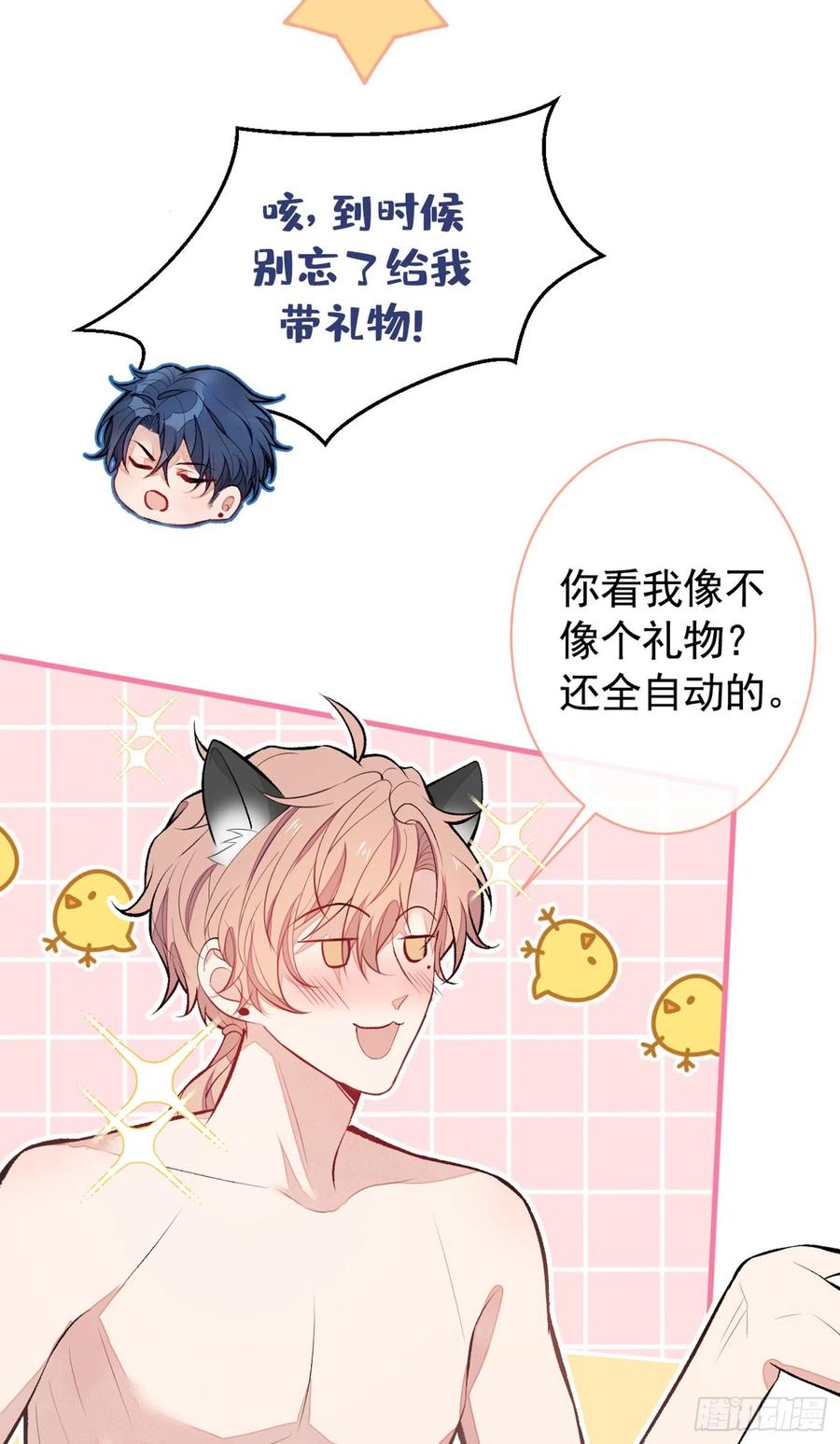 又被男神撩上热搜 第84话 回去给你好好补补~ 第44页