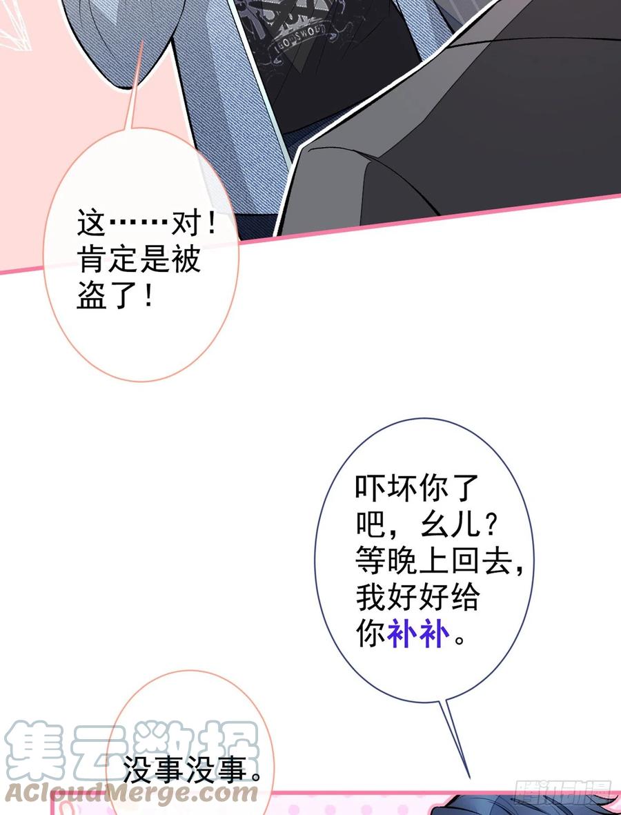 又被男神撩上热搜 第84话 回去给你好好补补~ 第13页