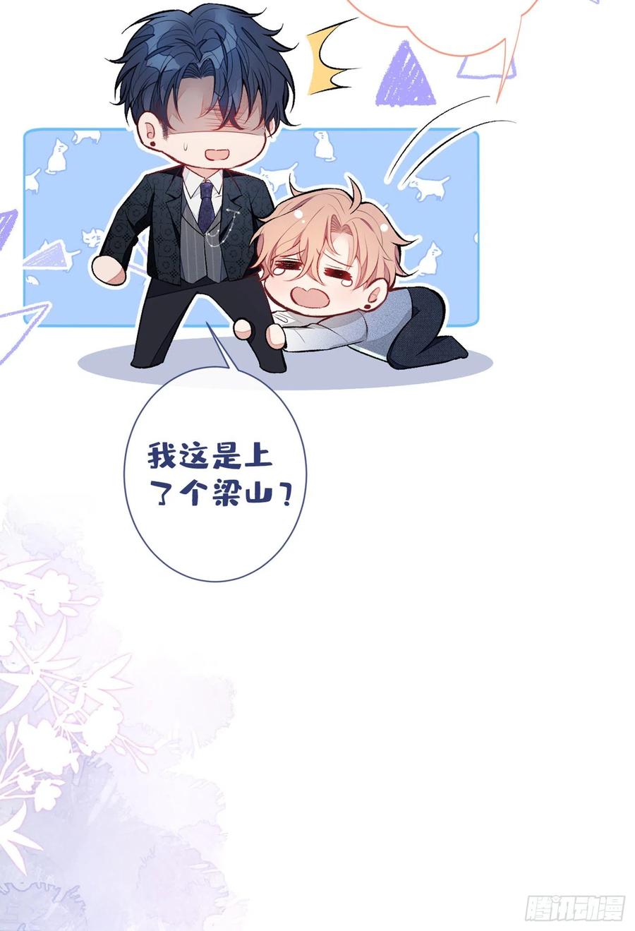 又被男神撩上热搜 第84话 回去给你好好补补~ 第21页