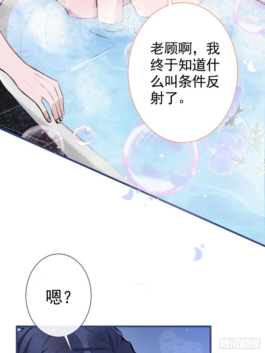 又被男神撩上热搜 第84话 回去给你好好补补~ 第27页