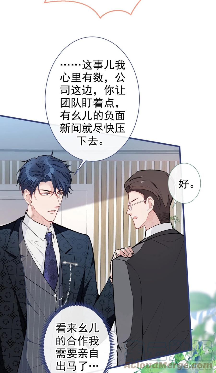 又被男神撩上热搜 第84话 回去给你好好补补~ 第7页