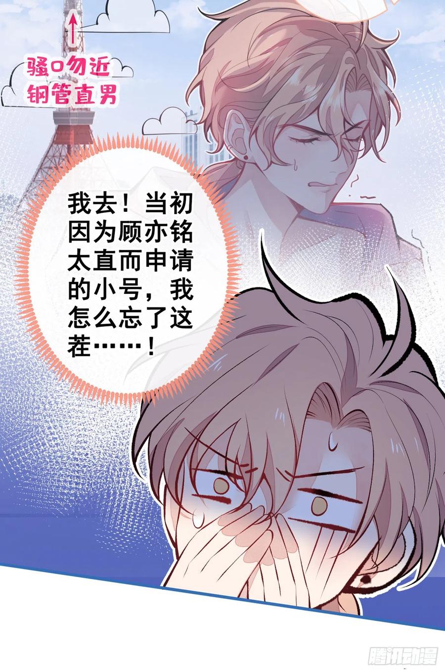 又被男神撩上热搜 第84话 回去给你好好补补~ 第11页
