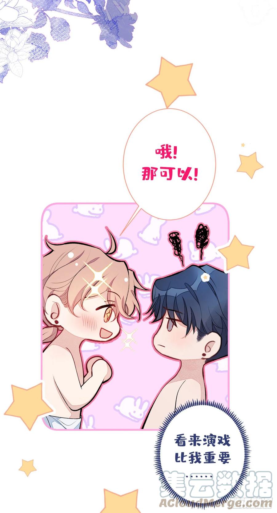 又被男神撩上热搜 第84话 回去给你好好补补~ 第43页