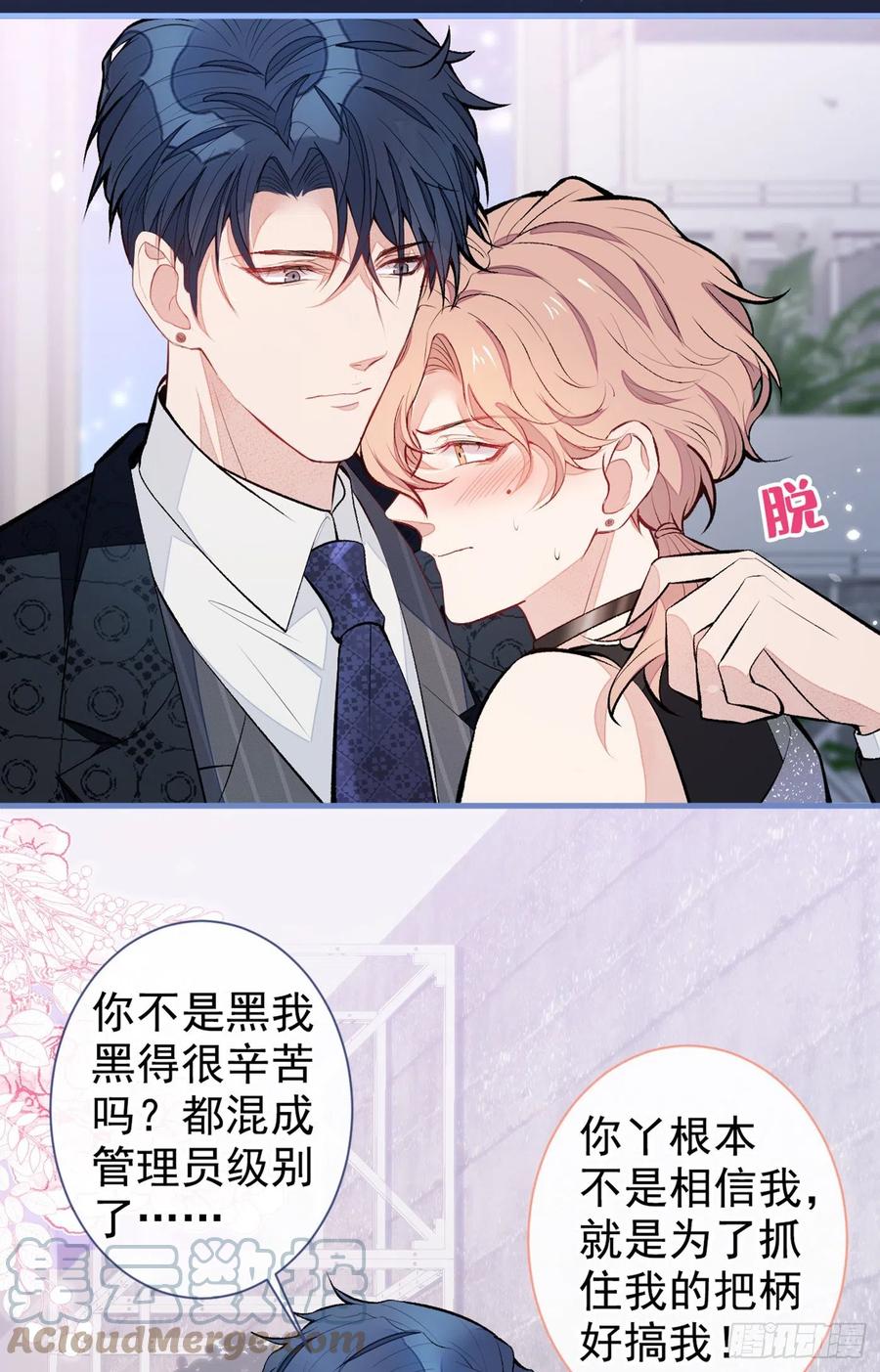 又被男神撩上热搜 第84话 回去给你好好补补~ 第16页