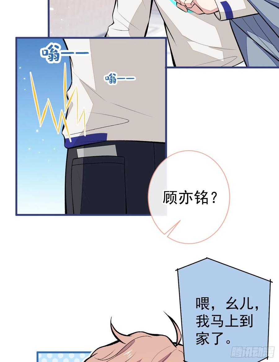 又被男神撩上热搜 第85话 你藏了个男人？！ 第17页