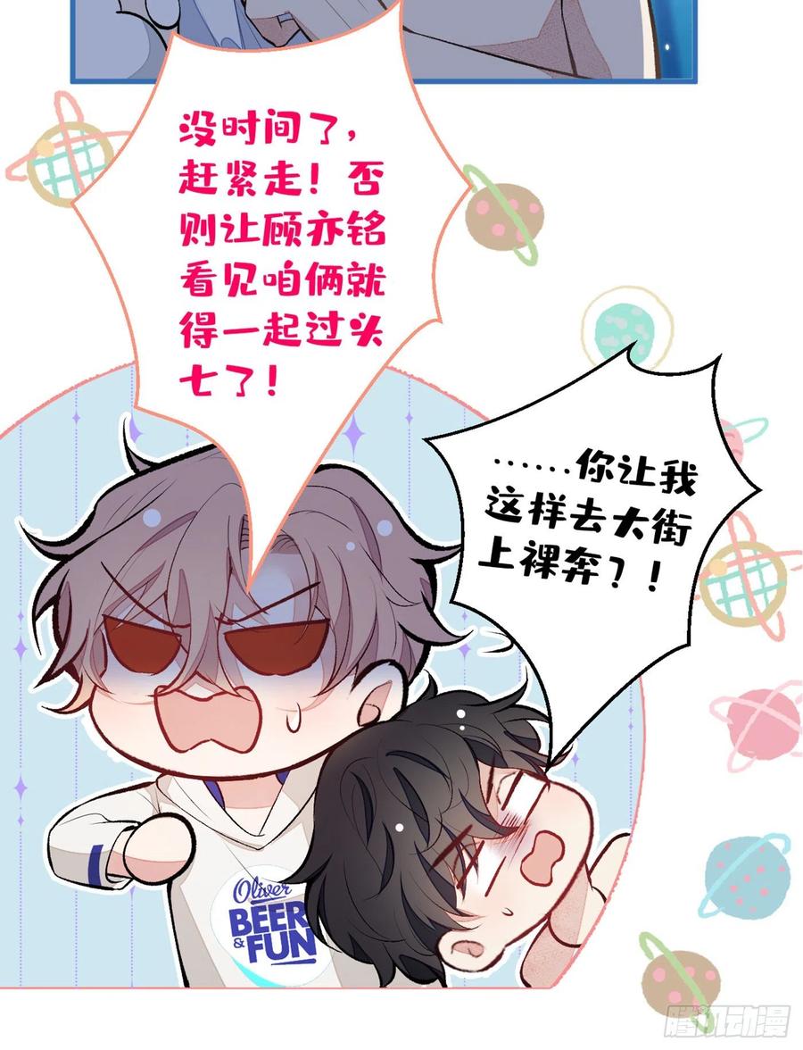 又被男神撩上热搜 第85话 你藏了个男人？！ 第23页
