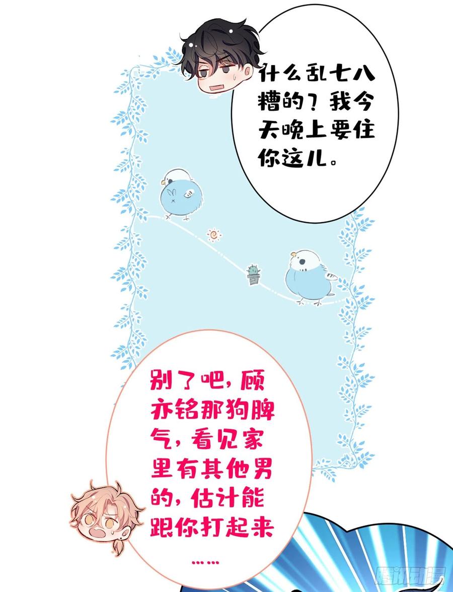 又被男神撩上热搜 第85话 你藏了个男人？！ 第11页