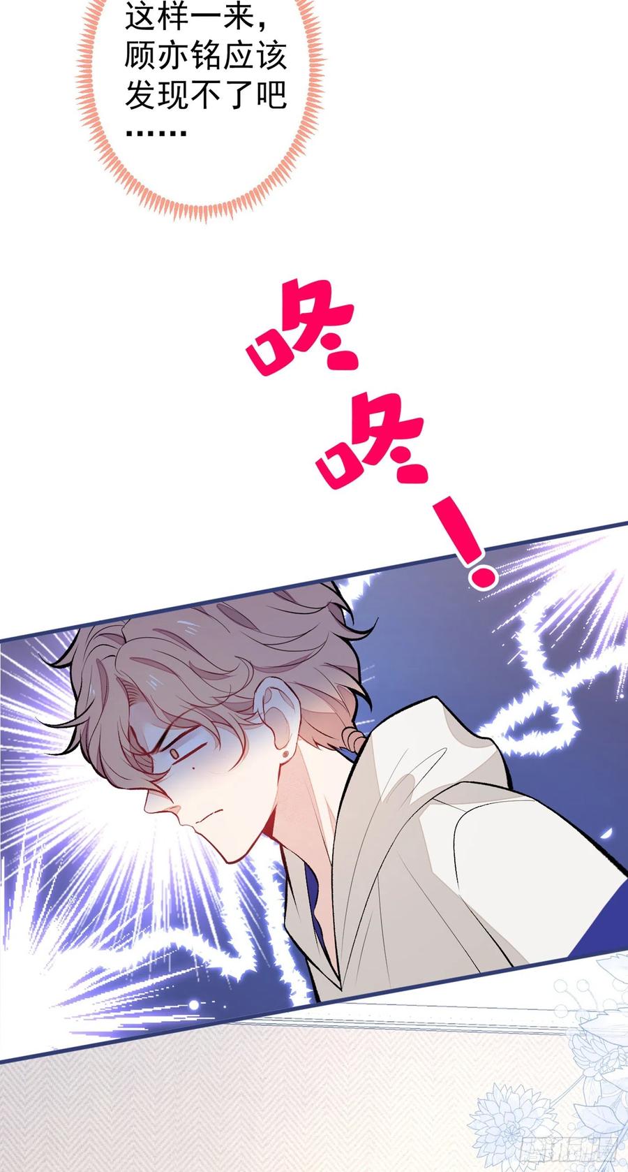 又被男神撩上热搜 第85话 你藏了个男人？！ 第27页