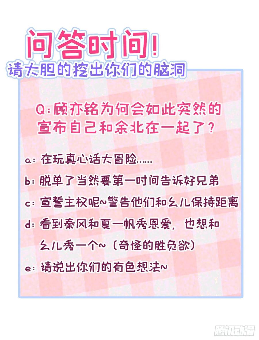又被男神撩上热搜 第85话 你藏了个男人？！ 第50页