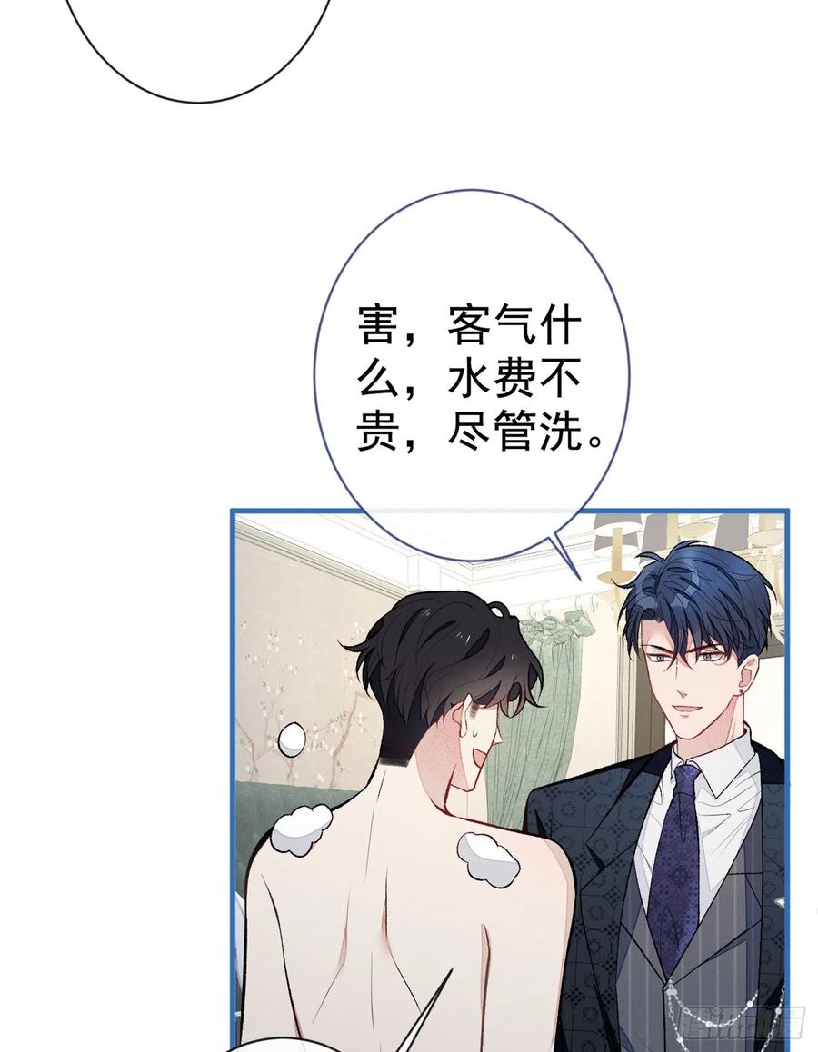 又被男神撩上热搜 第85话 你藏了个男人？！ 第36页