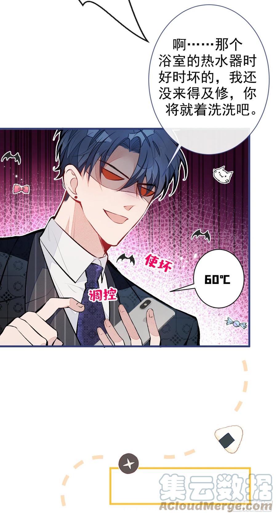 又被男神撩上热搜 第85话 你藏了个男人？！ 第40页