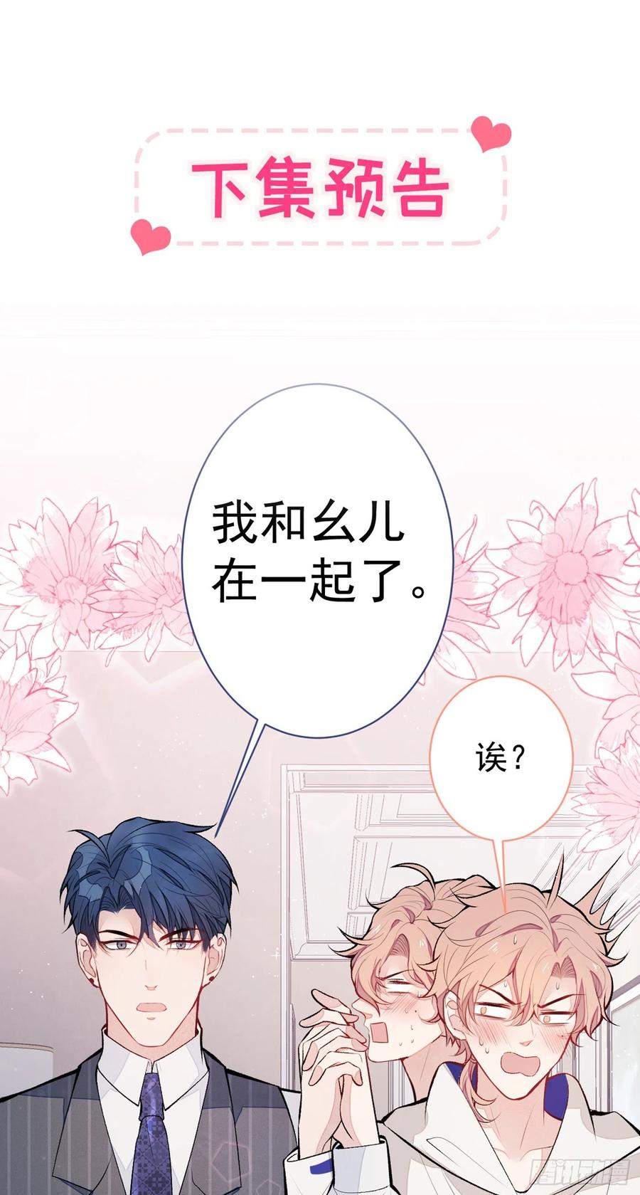 又被男神撩上热搜 第85话 你藏了个男人？！ 第48页