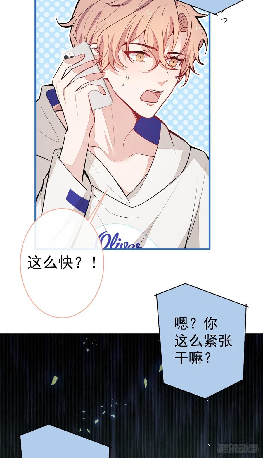 又被男神撩上热搜 第85话 你藏了个男人？！ 第18页