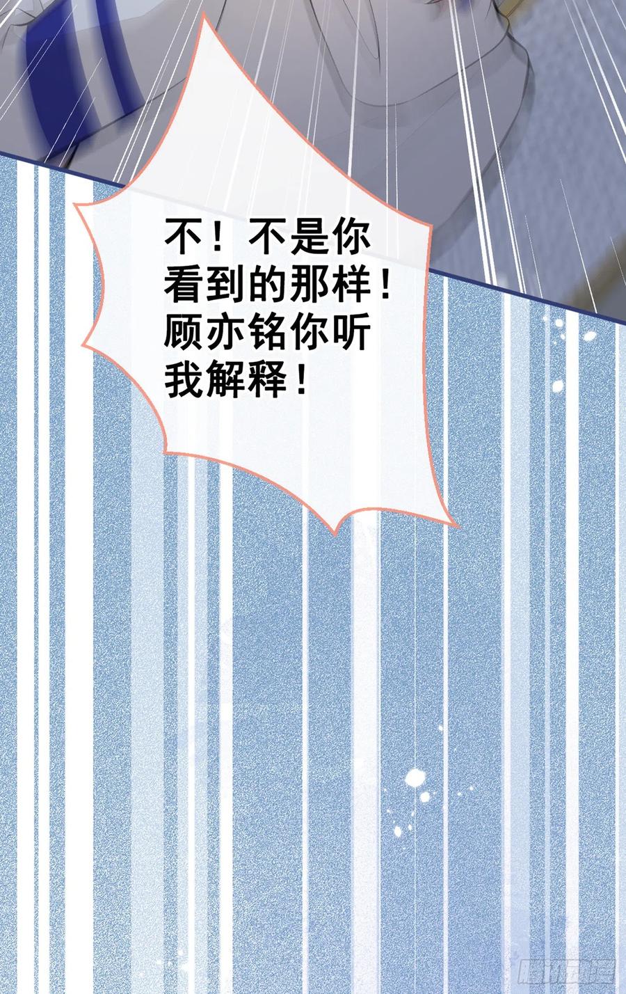 又被男神撩上热搜 第85话 你藏了个男人？！ 第33页