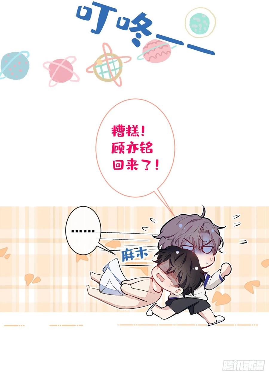 又被男神撩上热搜 第85话 你藏了个男人？！ 第24页