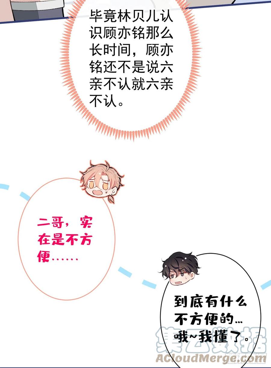 又被男神撩上热搜 第85话 你藏了个男人？！ 第13页