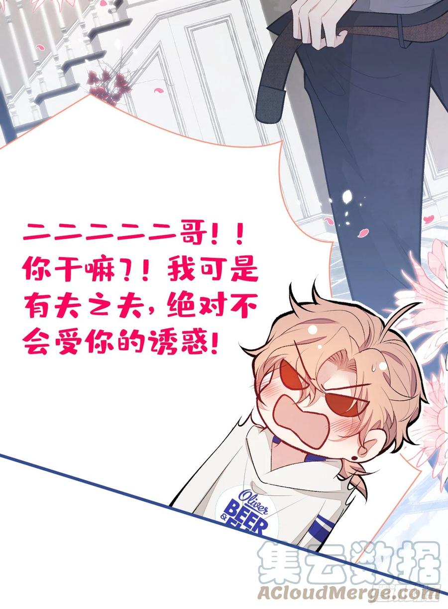 又被男神撩上热搜 第85话 你藏了个男人？！ 第10页
