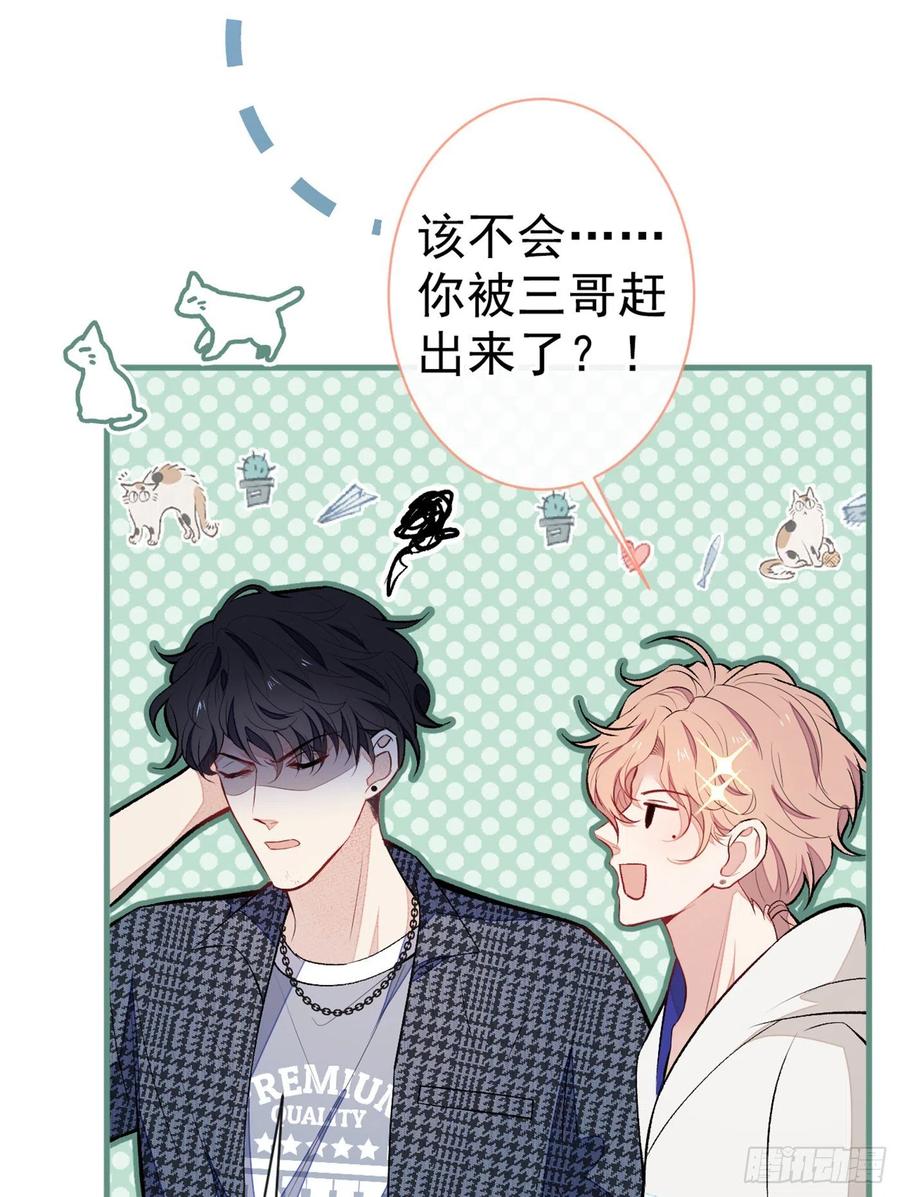 又被男神撩上热搜 第85话 你藏了个男人？！ 第6页
