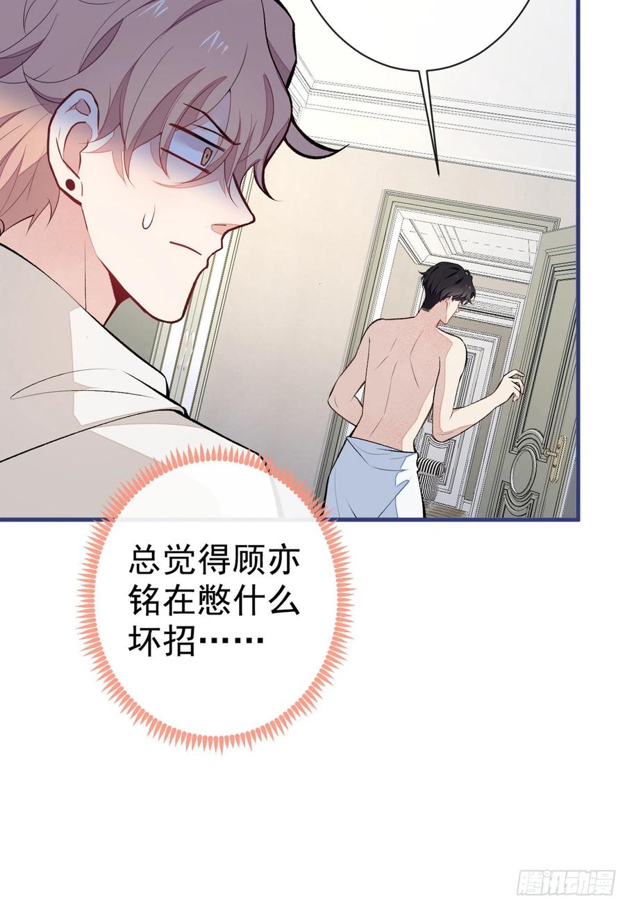 又被男神撩上热搜 第85话 你藏了个男人？！ 第38页